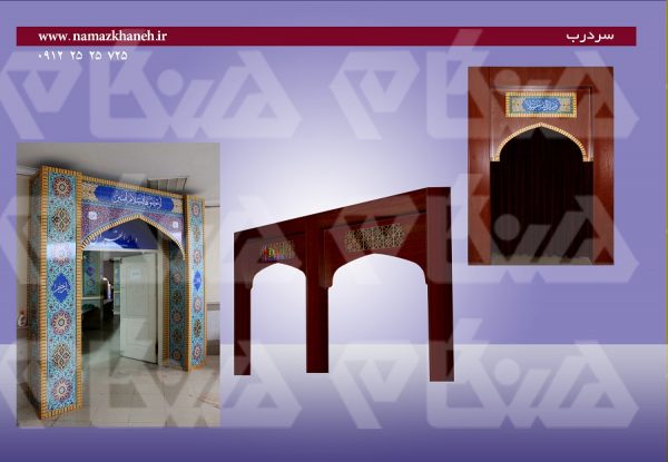 سردرب
