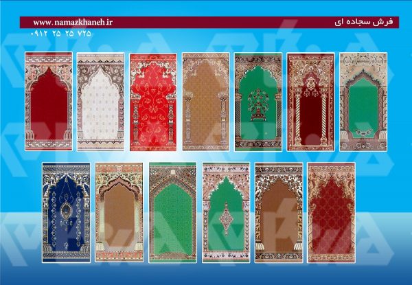 فرش سجاده ای