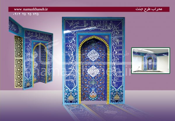 محراب طرح جنت