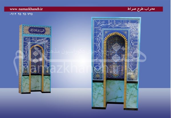 محراب طرح صراط