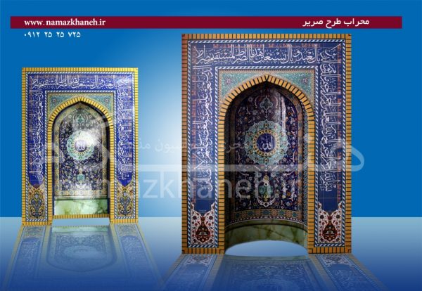 محراب طرح صریر