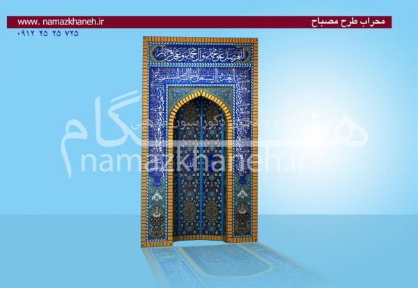 محراب طرح مصباح