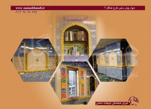 نمازخانه شورای هماهنگی تبلیغات اسلامی